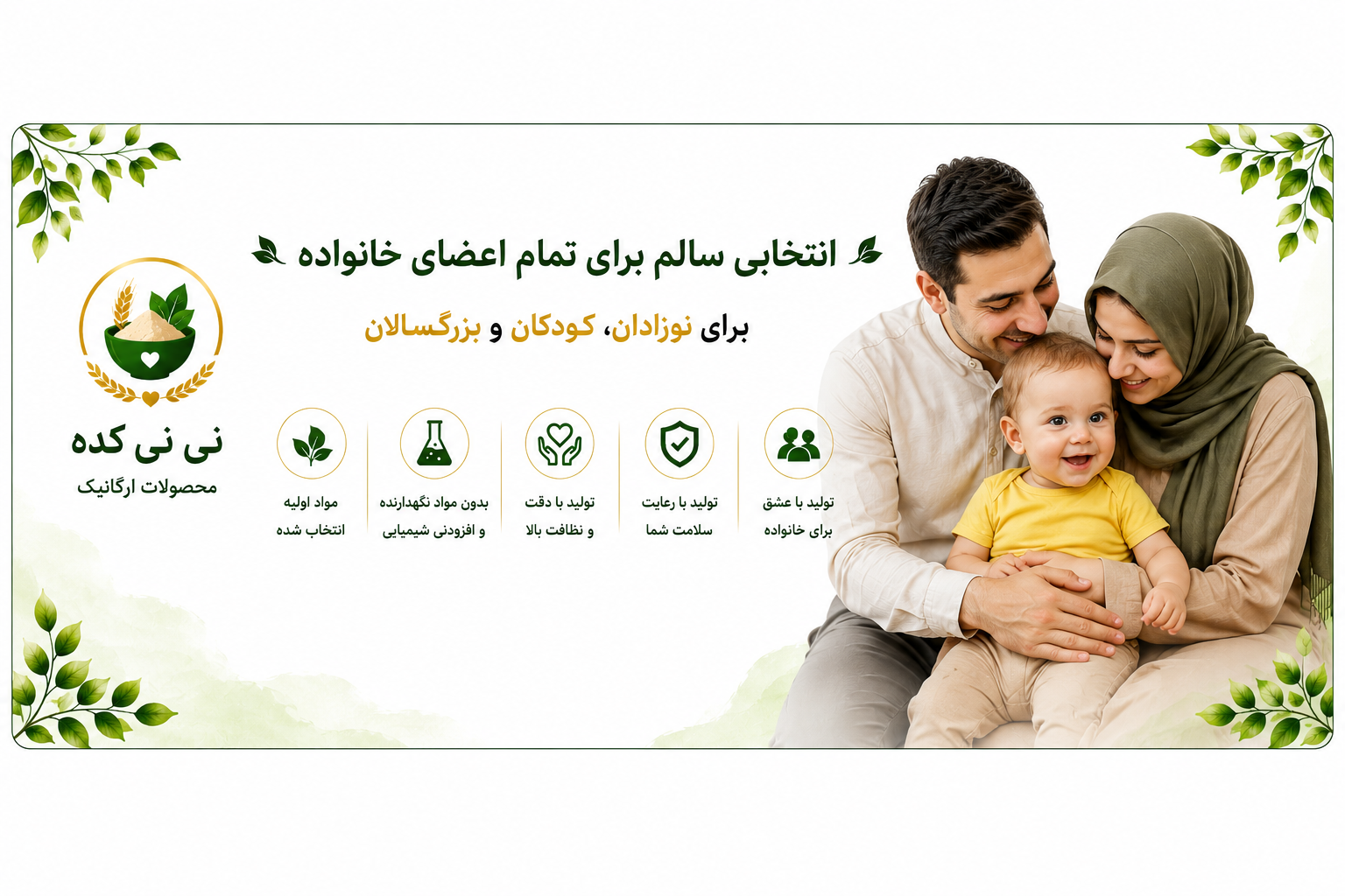 تغذیه سالم برای کل خانواده