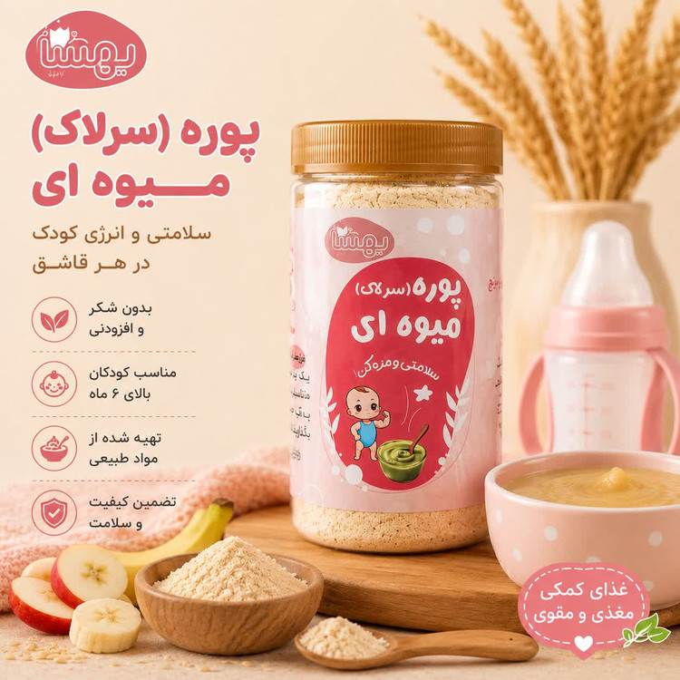 سرلاک میوه ای ارگانیک