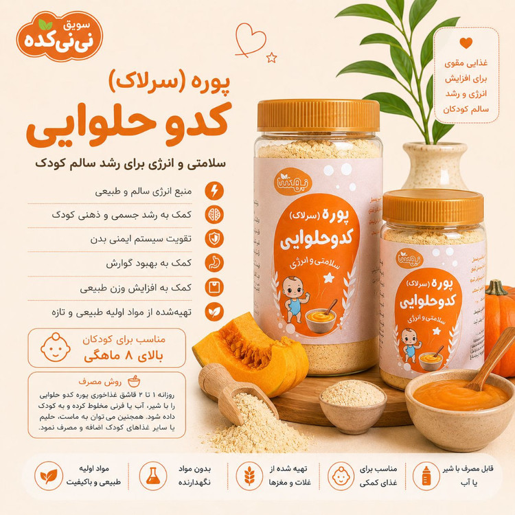 سرلاک کدوحلوایی ارگانیک