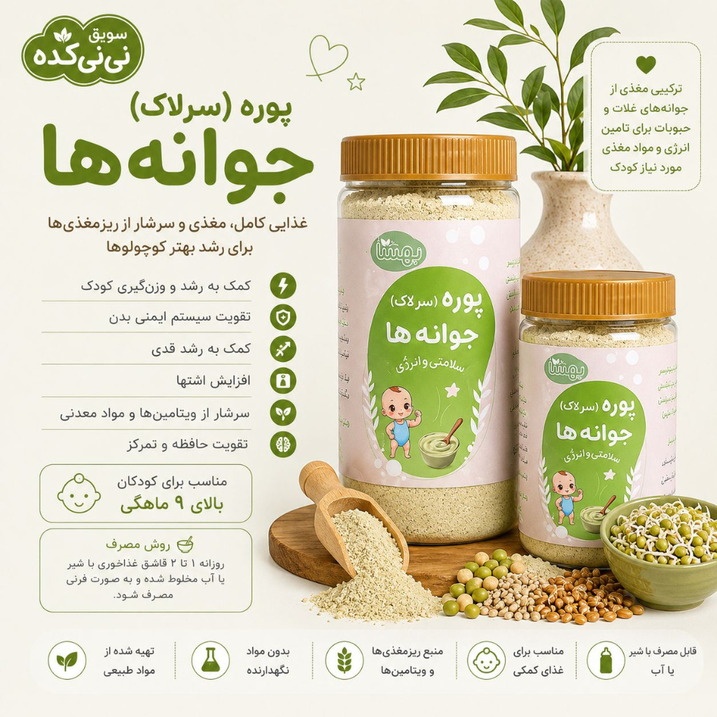 سرلاک جوانه ارگانیک
