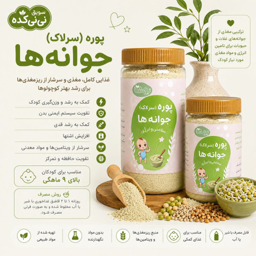 سرلاک جوانه ارگانیک