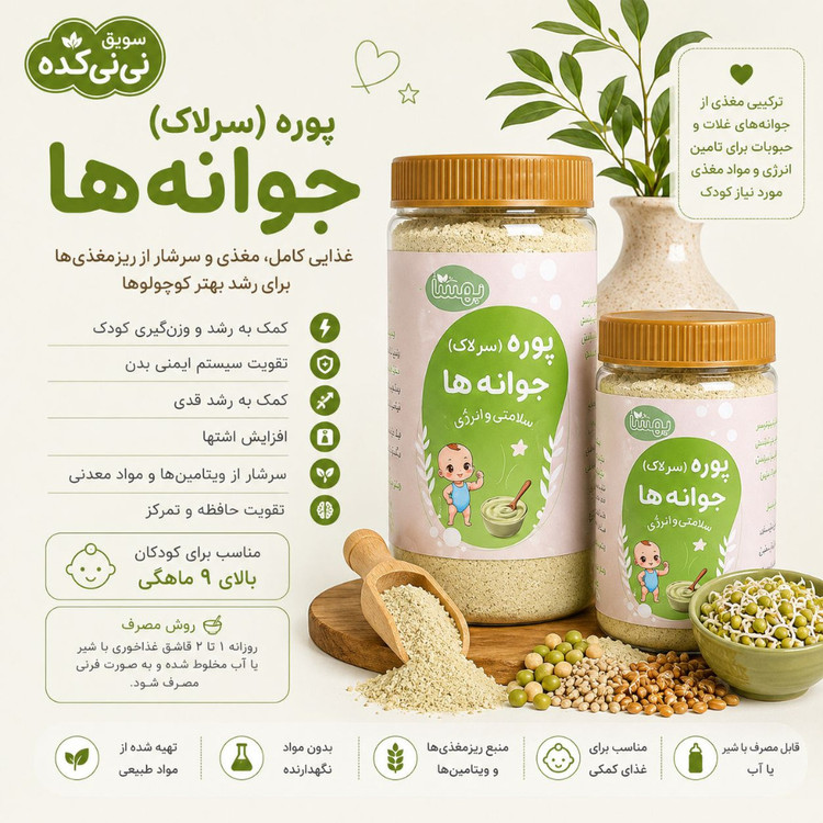 سرلاک جوانه ارگانیک