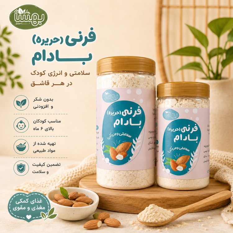 حریره بادام ارگانیک