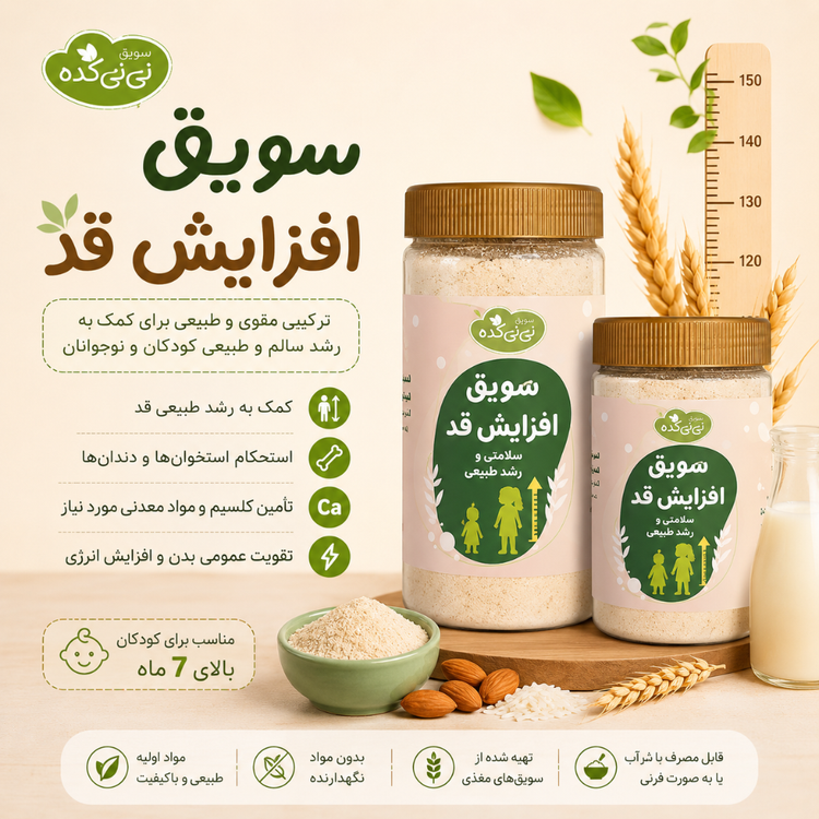 سویق استخوان ساز ارگانیک