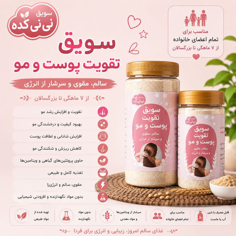 سویق پوست و مو ارگانیک
