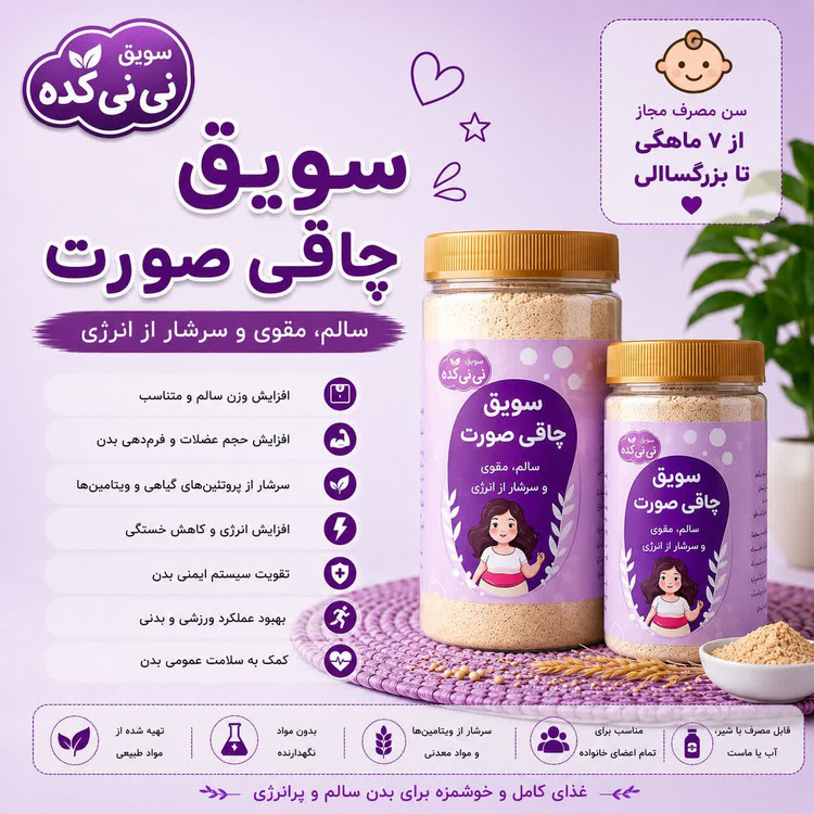 سویق چاقی صورت ارگانیک
