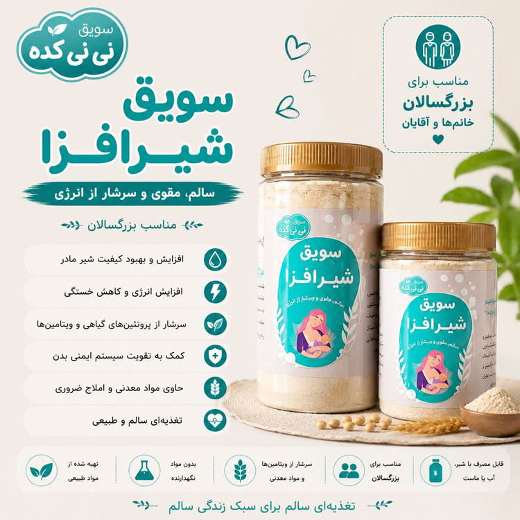 سویق شیرافزا ارگانیک