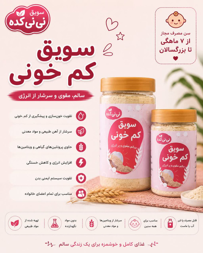 سویق کمخونی ارگانیک