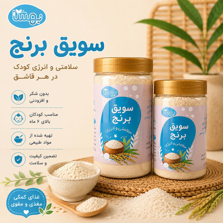 سویق برنج ارگانیک