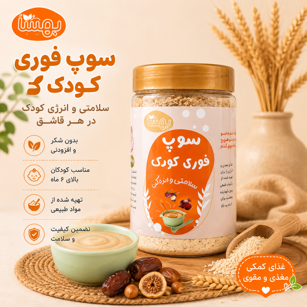 سوپ فوری ارگانیک کودک