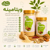 ویتامینه مغذی ارگانیک