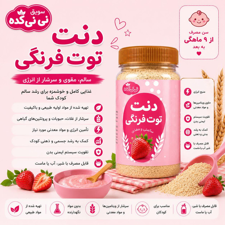 دنت توت فرنگی ارگانیک