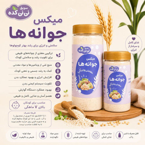 میکس جوانه ارگانیک