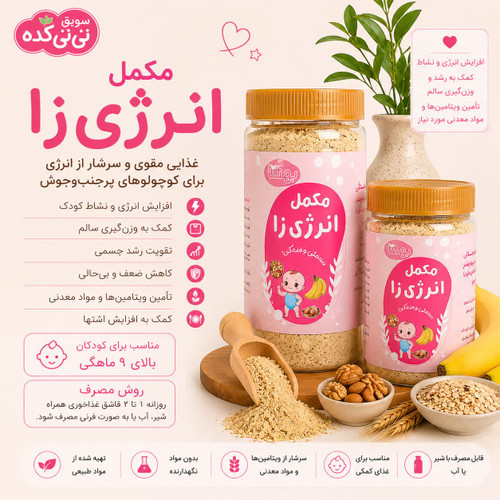 مکمل انرژیزا ارگانیک