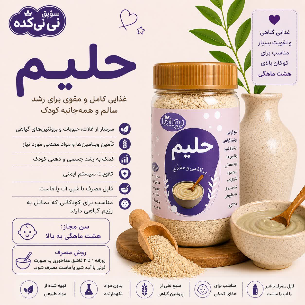 حلیم ارگانیک کودک