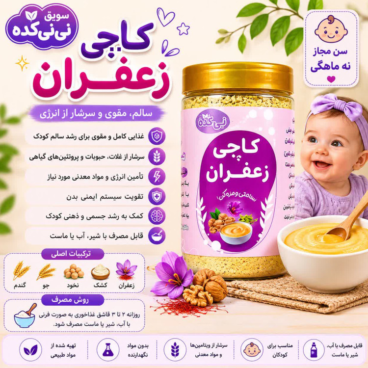 کاچی ارگانیک و مقوی