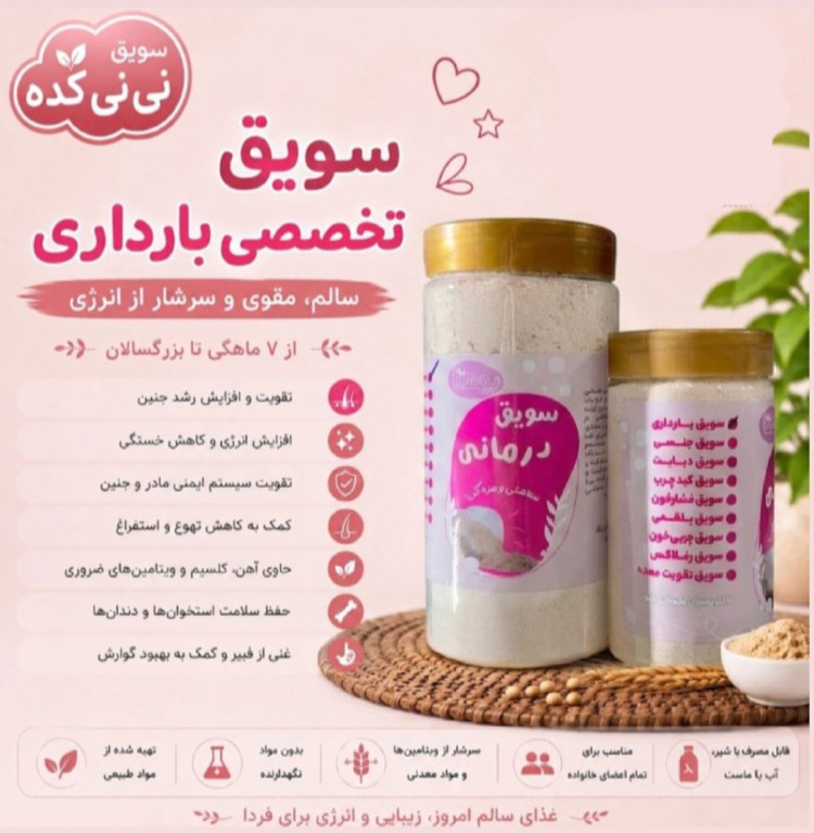 سویق بارداری