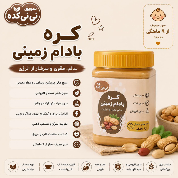 کره بادام زمینی
