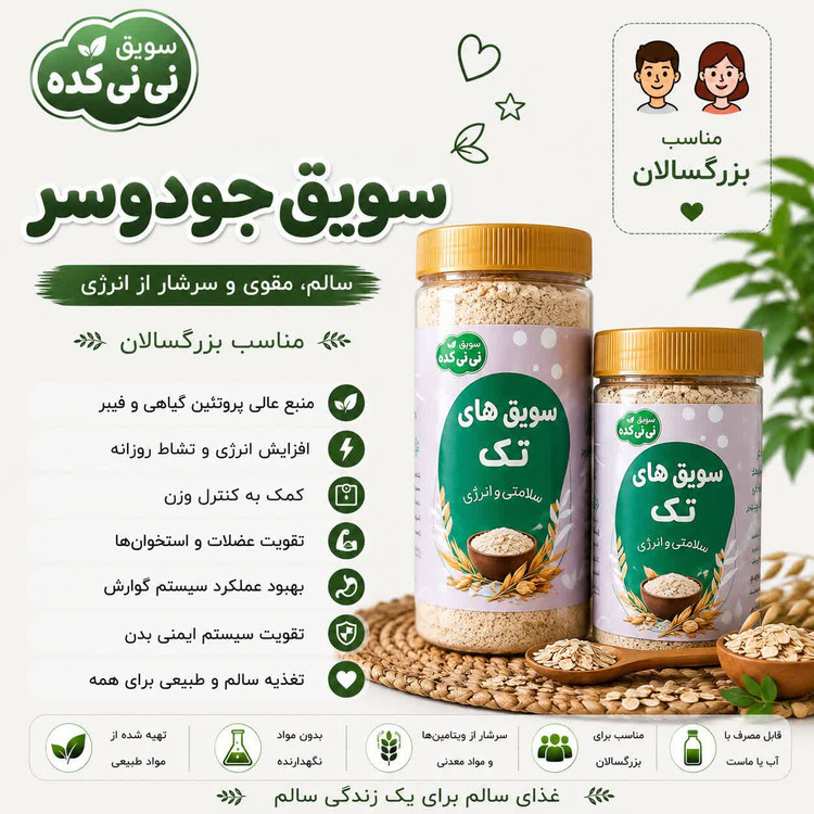 سویق جودوسر ارگانیک