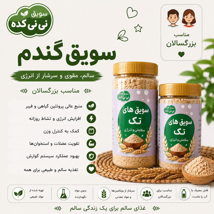 سویق گندم ارگانیک