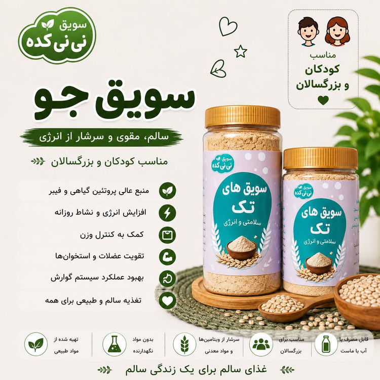 سویق جو ارگانیک