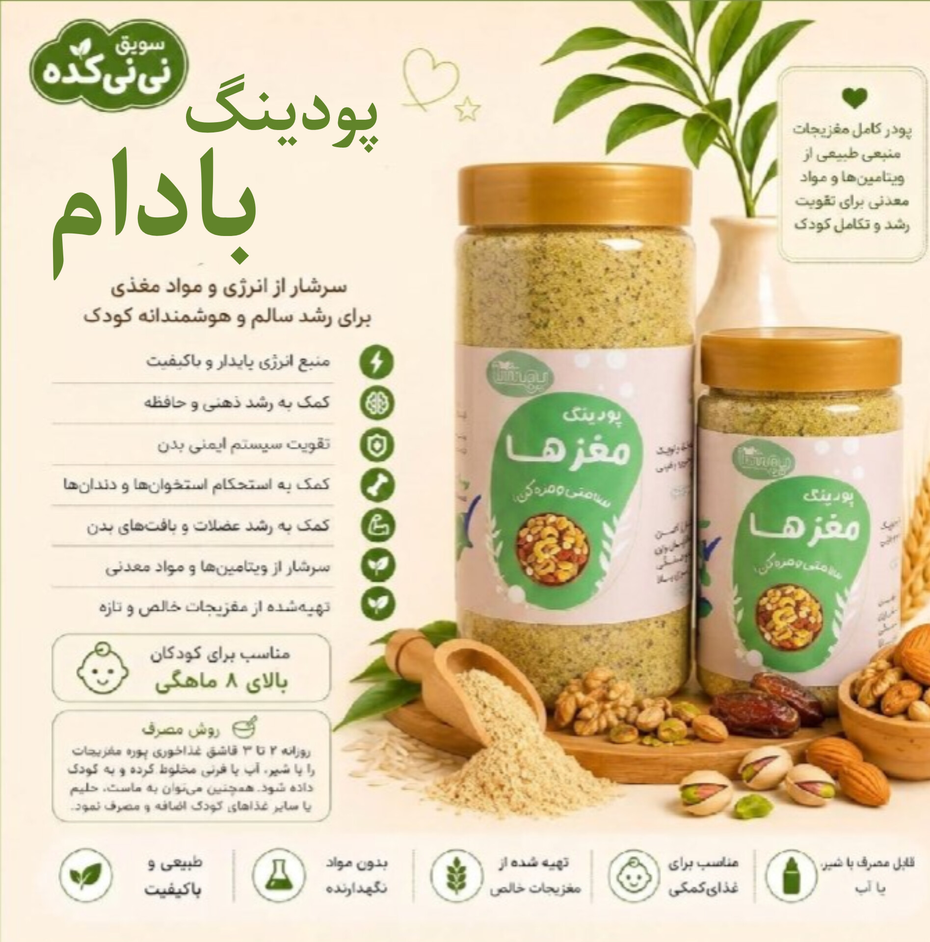 پودینگ بادام ارگانیک