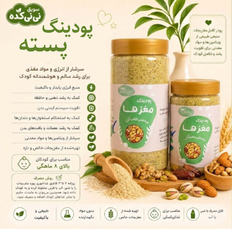پودینگ پسته ارگانیک