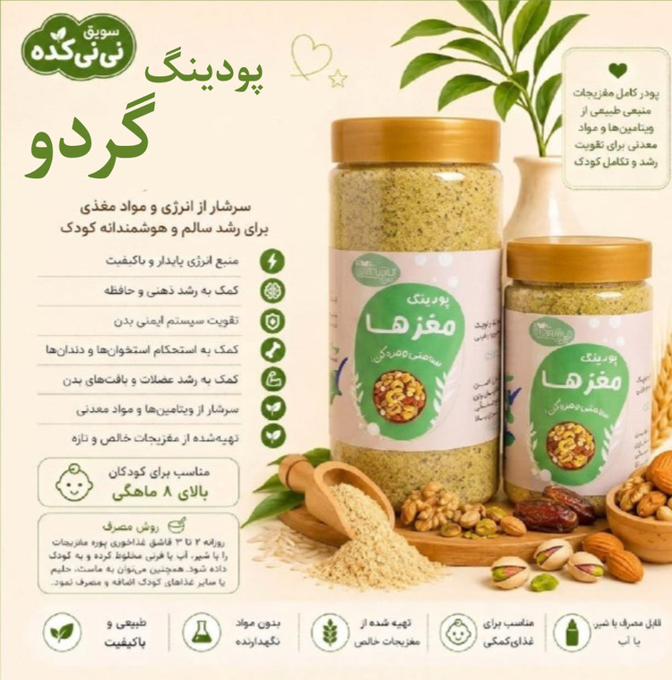 پودینگ گردو ارگانیک