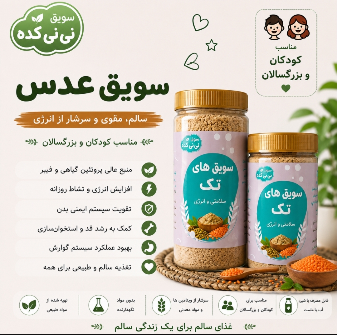 سویق عدس ارگانیک